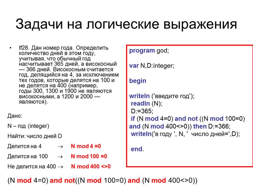 Задачи на логические выражения