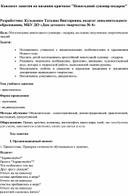 Конспект занятия по вязанию "Новогодний сувенир - подарок"