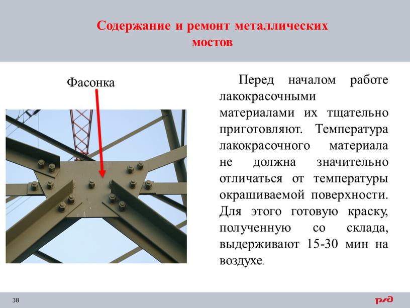 Содержание и ремонт металлических мостов