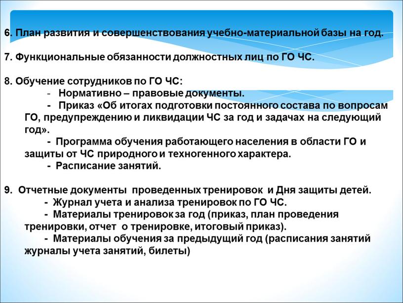 План развития и совершенствования учебно-материальной базы на год