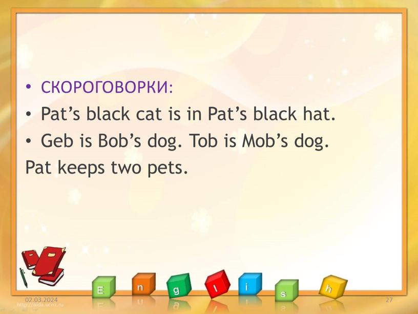 СКОРОГОВОРКИ: Pat’s black cat is in