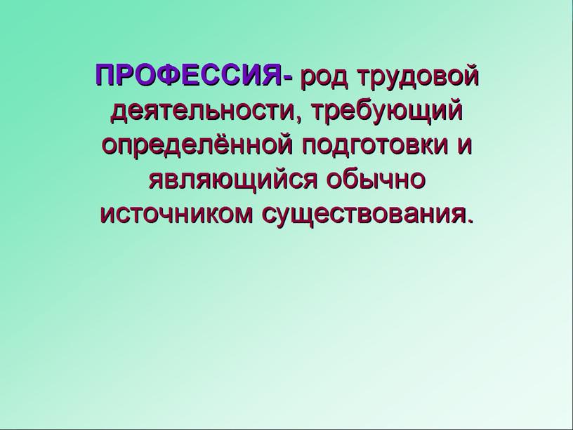 Классный час на тему «В мире профессий. Компьютерные профессии»