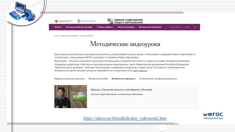 https://edsoo.ru/Metodicheskie_videouroki.htm
