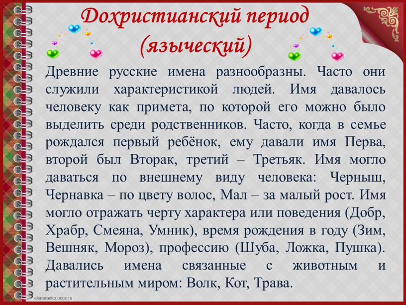 Дохристианский период (языческий)