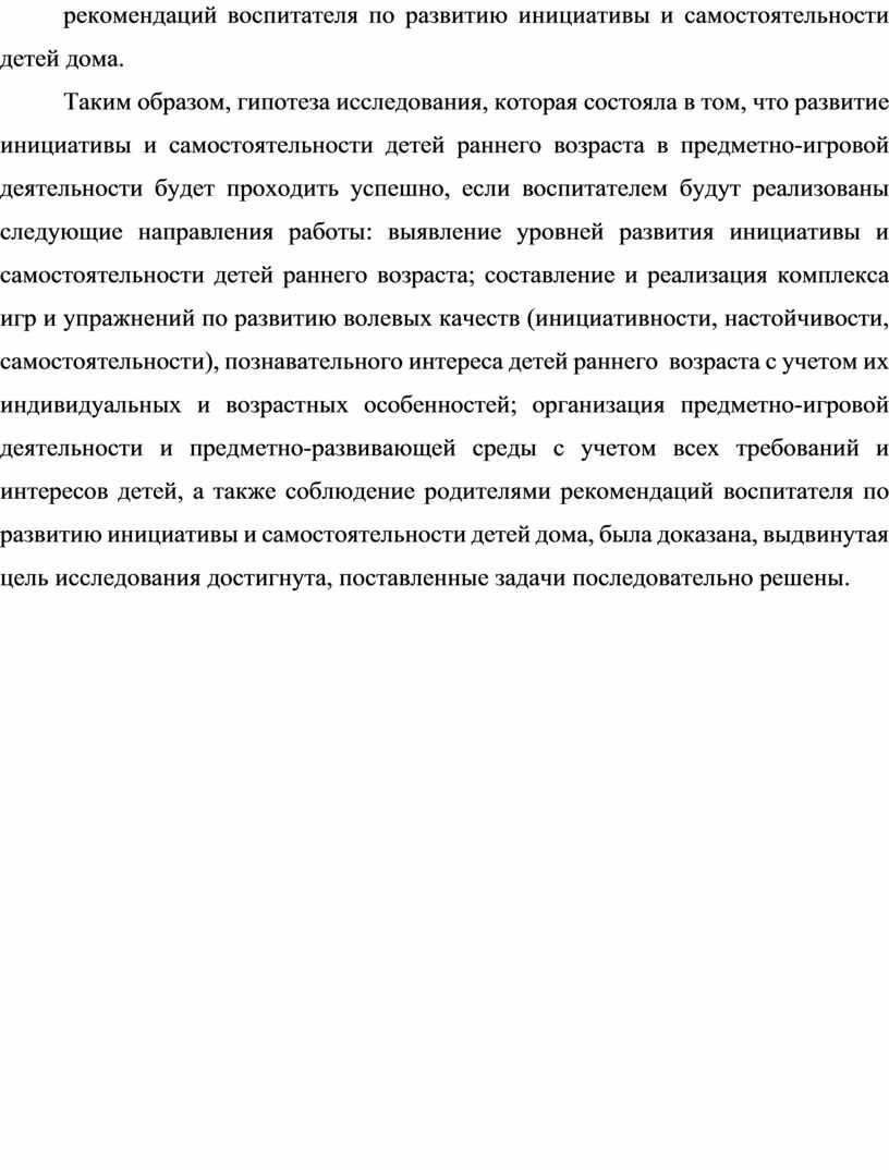 Развитие инициативы и самостоятельности детей раннего возраста в предметно- игровой деятельности.