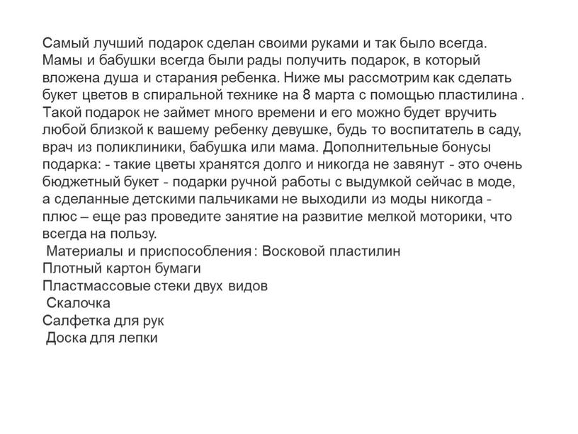 Самый лучший подарок сделан своими руками и так было всегда