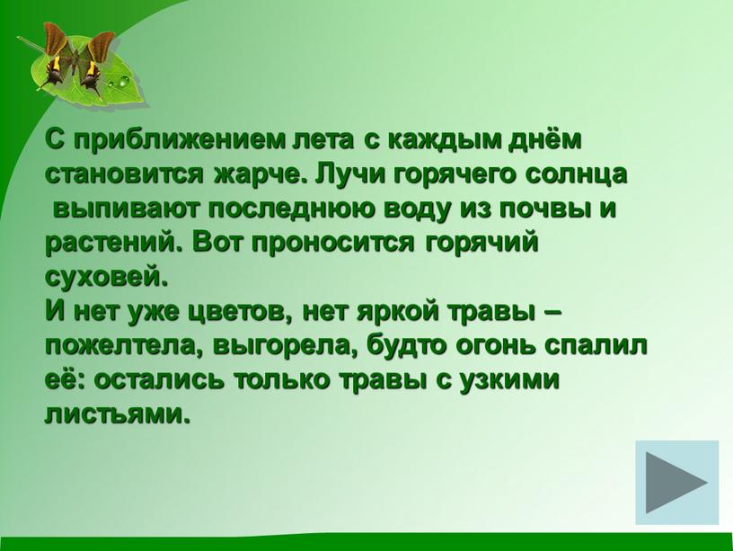 С приближением лета с каждым днём становится жарче