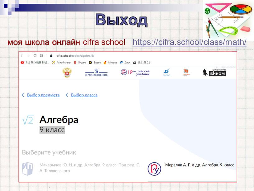 Выход моя школа онлайн cifra school https://cifra