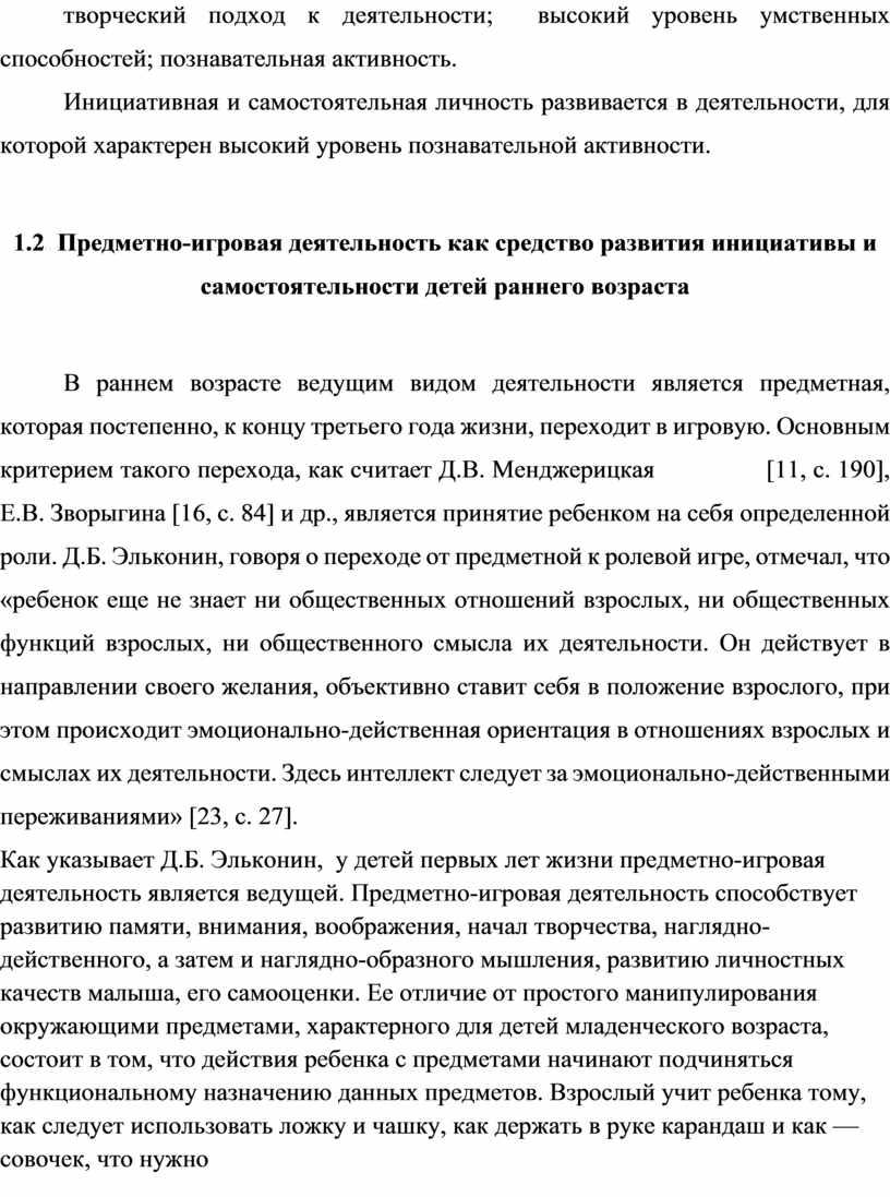 Инициативная и самостоятельная личность развивается в деятельности, для которой характерен высокий уровень познавательной активности