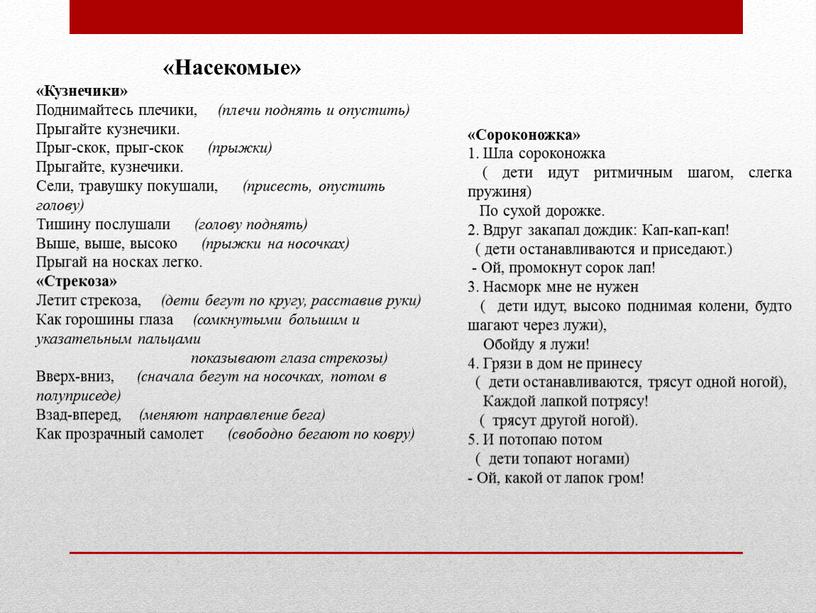 Насекомые» «Кузнечики» Поднимайтесь плечики, (плечи поднять и опустить)