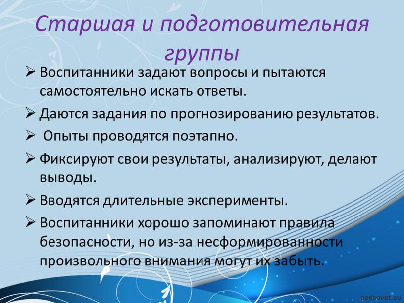 Старшая и подготовительная группы