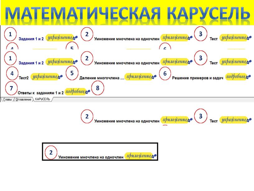 Математическая карусель