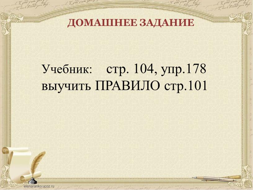 Учебник: стр. 104, упр