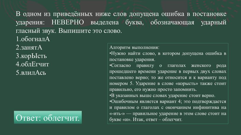 В одном из приведённых ниже слов допущена ошибка в постановке ударения: