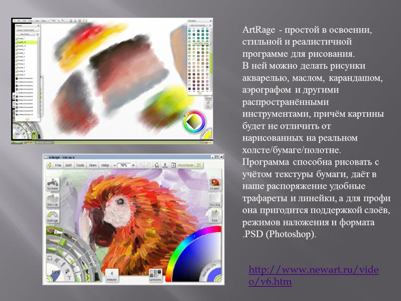 ArtRage - простой в освоении, стильной и реалистичной программе для рисования