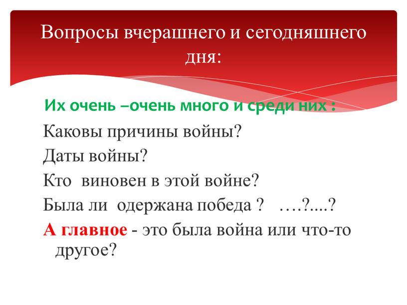 Каковы причины войны? Даты войны?