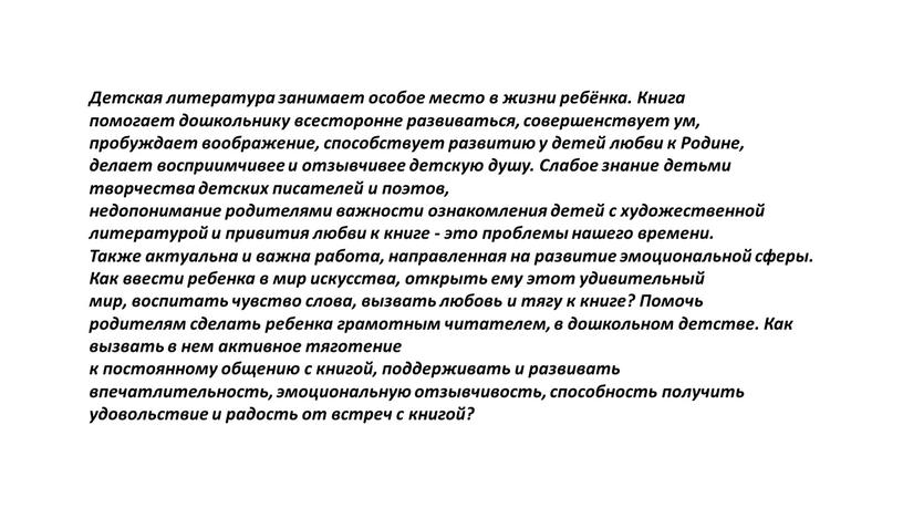 Детская литература занимает особое место в жизни ребёнка