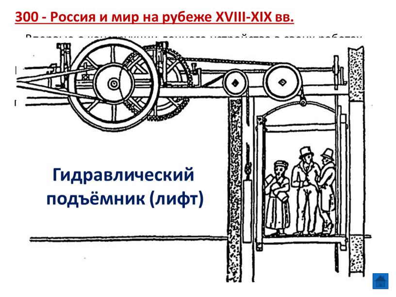 Россия и мир на рубеже XVIII-XIX вв