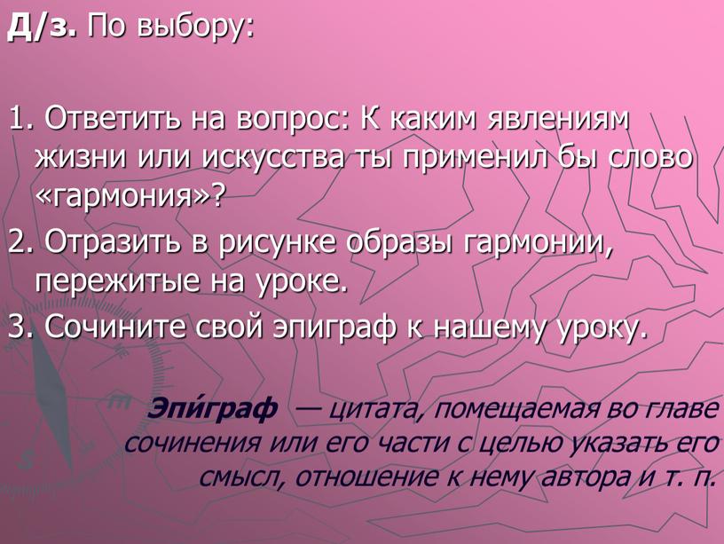 Д/з. По выбору: 1. Ответить на вопрос: