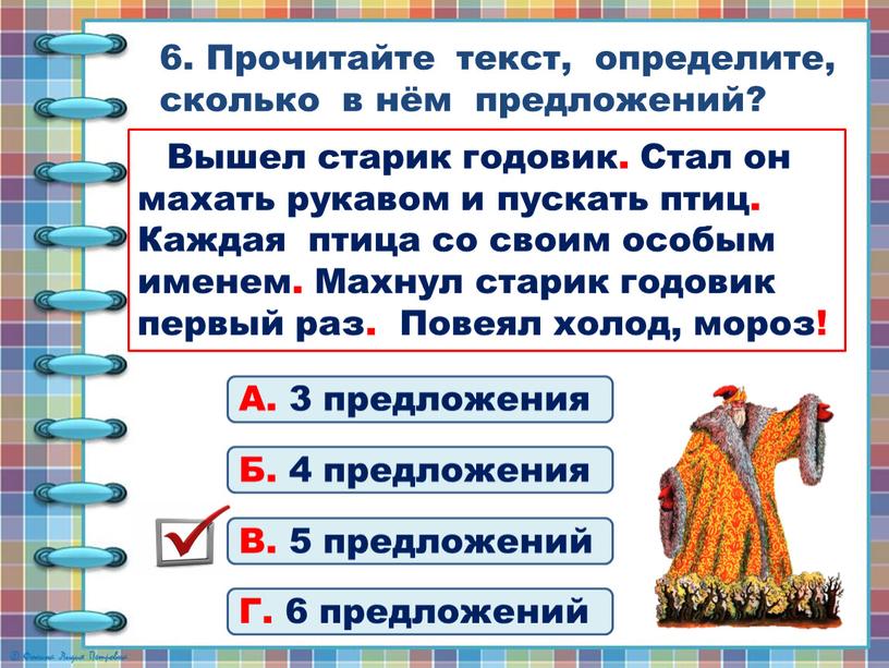 Прочитайте текст, определите, сколько в нём предложений?