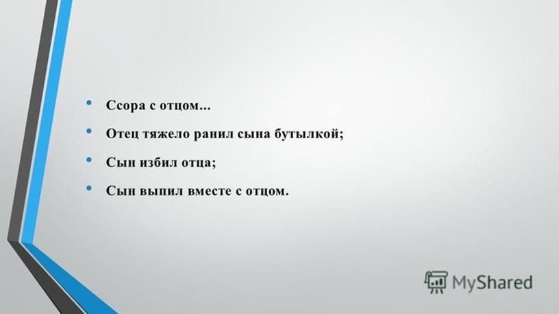 Презентация к уроку литературного чтения. Р.Погодин "Время говорит пора"П