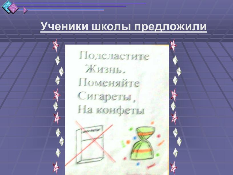 Ученики школы предложили