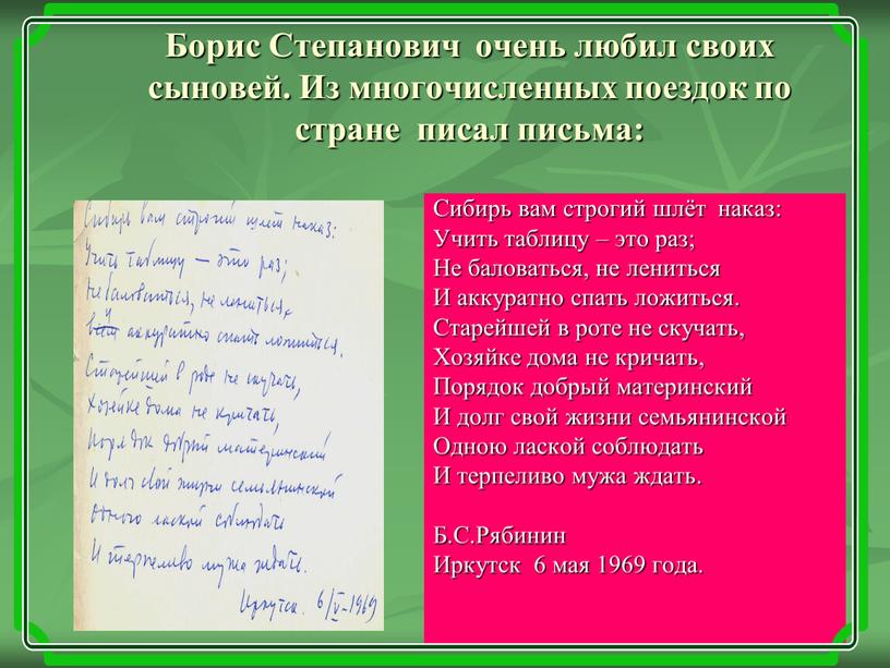 Борис Степанович очень любил своих сыновей