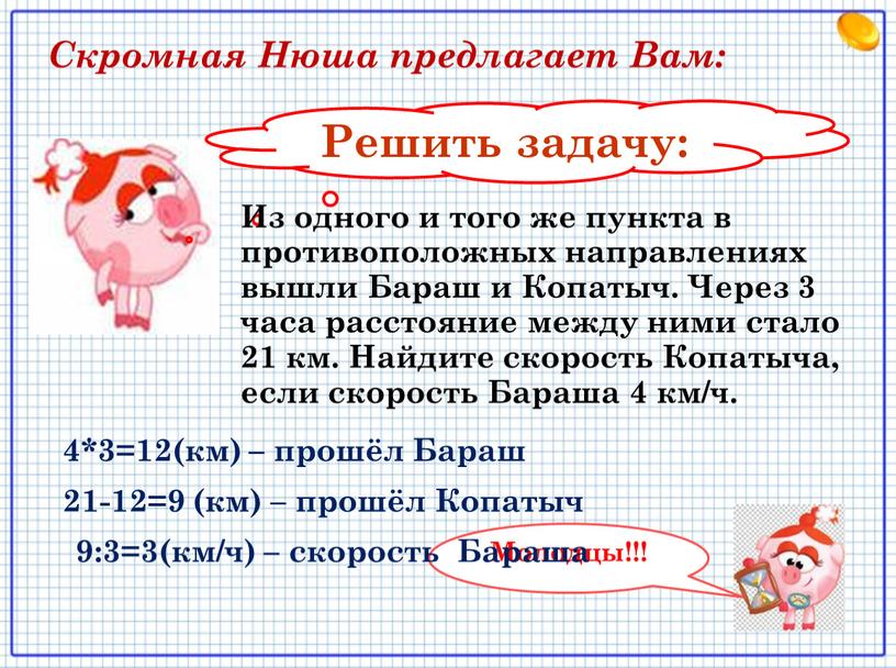 Решить задачу: Из одного и того же пункта в противоположных направлениях вышли