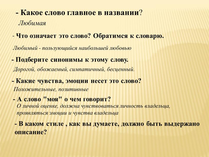 Какое слово главное в названии ?