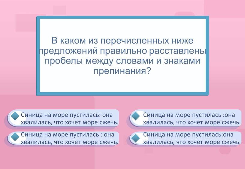 Синица на море пустилась: она хвалилась, что хочет море сжечь