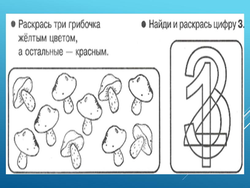 Занятие 3.Школа будущего первоклассника.