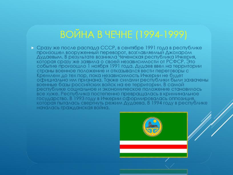 Курс "Россия-моя Родина". Тема 12. "От перестройки к кризису. От кризиса к возрождению"