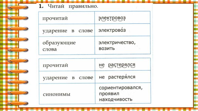 Презентация к курсу "Чтение. Работа с текстом". 2 класс. Вариант 10