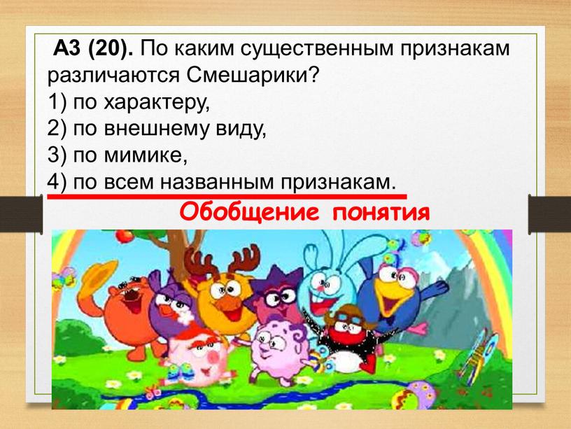 А3 (20). По каким существенным признакам различаются