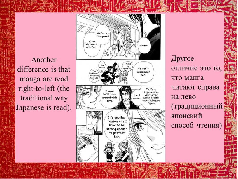 Another difference is that manga are read right-to-left (the traditional way