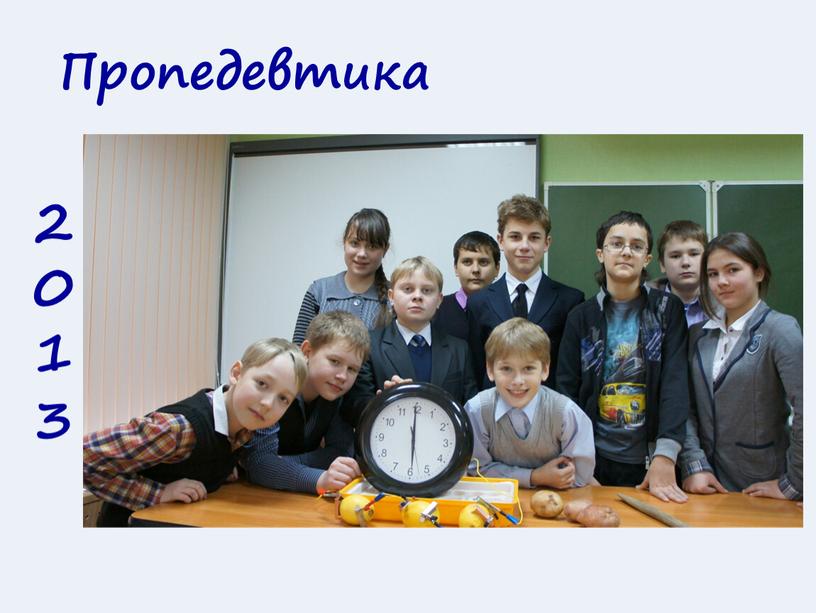 Пропедевтика 201 3