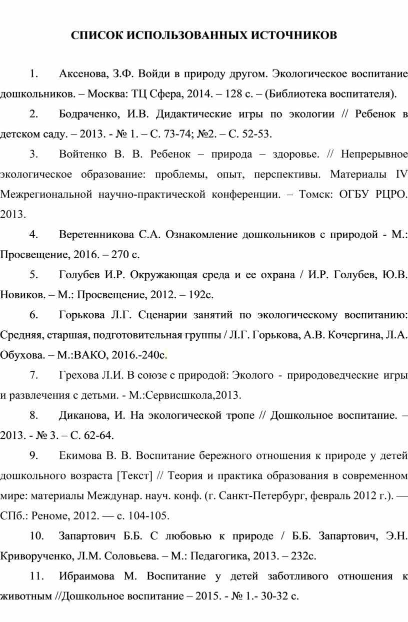 Формирование бережного отношения к природе у дошкольников