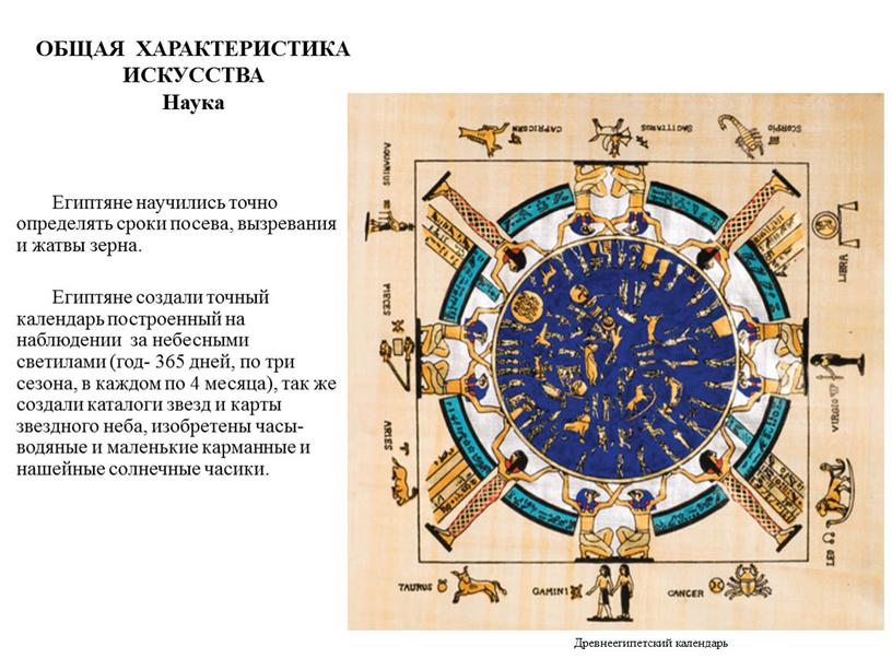 ОБЩАЯ ХАРАКТЕРИСТИКА ИСКУССТВА