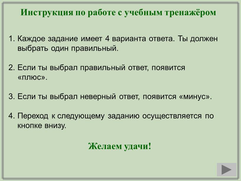 Инструкция по работе с учебным тренажёром