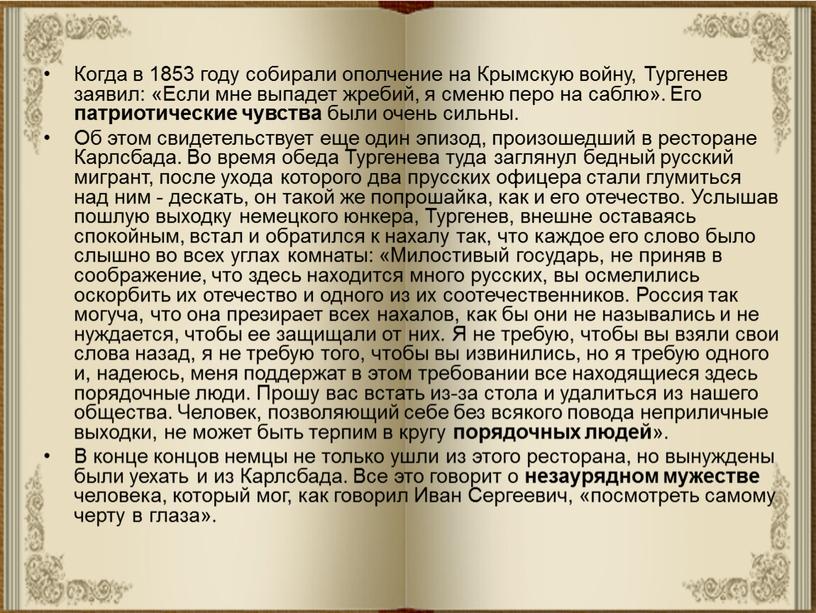 Когда в 1853 году собирали ополчение на