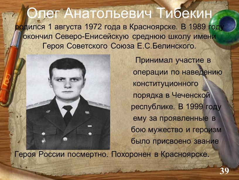 Олег Анатольевич Тибекин родился 1 августа 1972 года в