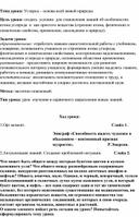 Обложка для материала Конспект урока химии в 9 классе по теме "Углерод - основа всей живой природы".