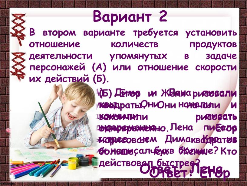 Вариант 2 (А) Дима и Лена писали буквы