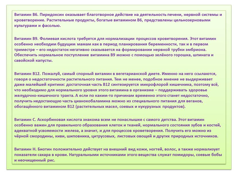 Соблюдение режима дня. 2) Соблюдение режима питания, правильное питание