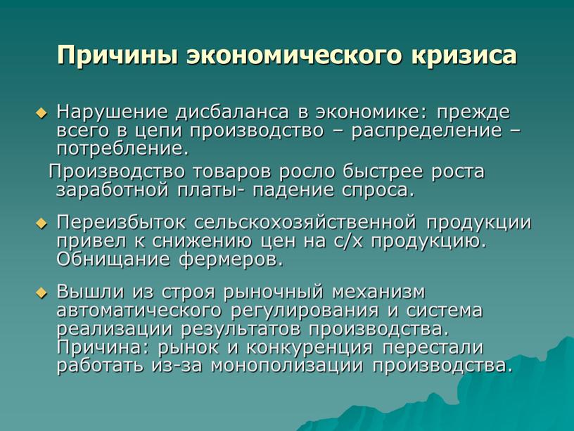 Основные причины кризиса сельского хозяйства в ссср и республиках советского союза