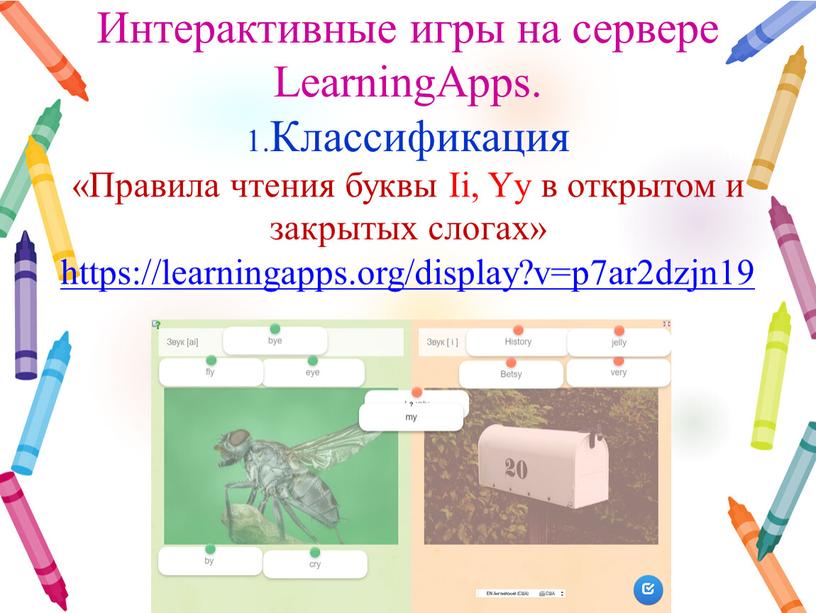 Интерактивные игры на сервере LearningApps