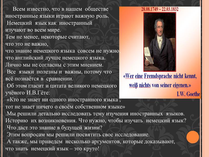 Всем известно, что в нашем обществе иностранные языки играют важную роль