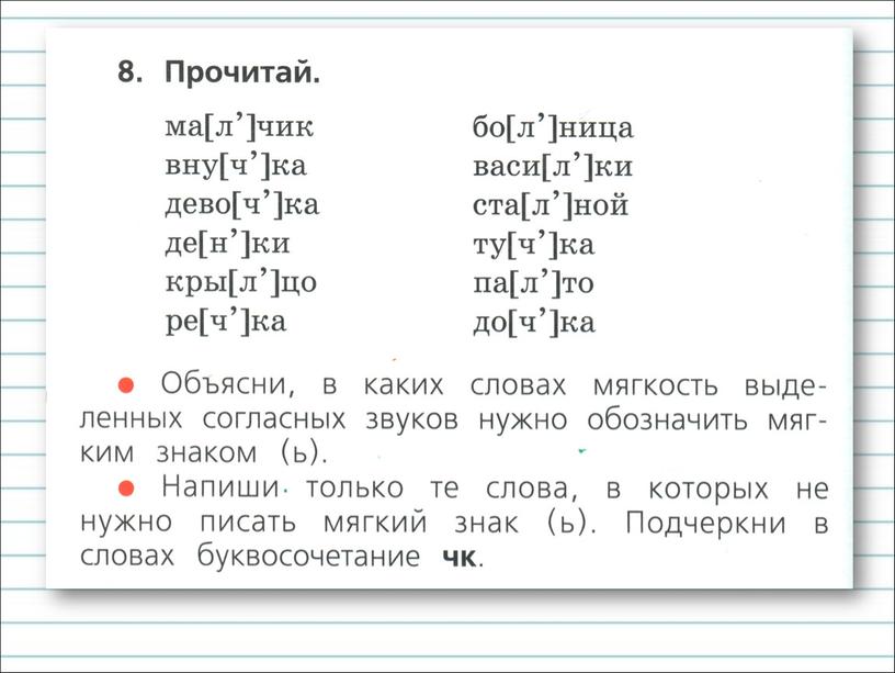 Презентация к уроку русского языка по теме "Буквосочетания  ЧК ЧН ЧТ" - 1 класс