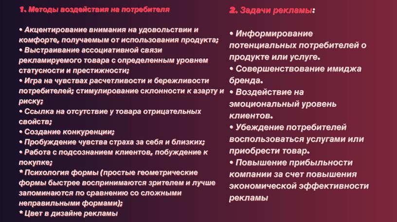 Классный час на тему "Влияние рекламы на потребителя"