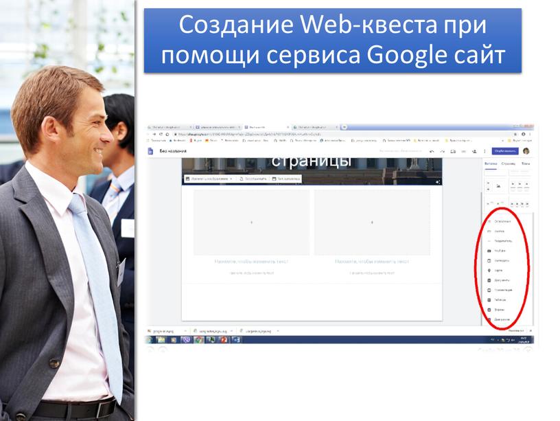 Создание Web-квеста при помощи сервиса